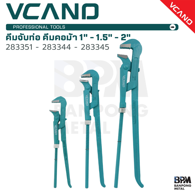 VCANO ประแจคอม้า ประแจจับท่อ คีมคอม้า 1" - 1.5" - 2" รุ่น 283344 - 283345 - 283351