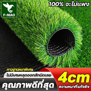 ความหนาจริง 4 ซม. หญ้าเทียมปูพื้น ขนาด 2*25 ทั้งม้วน หญ้าเที…