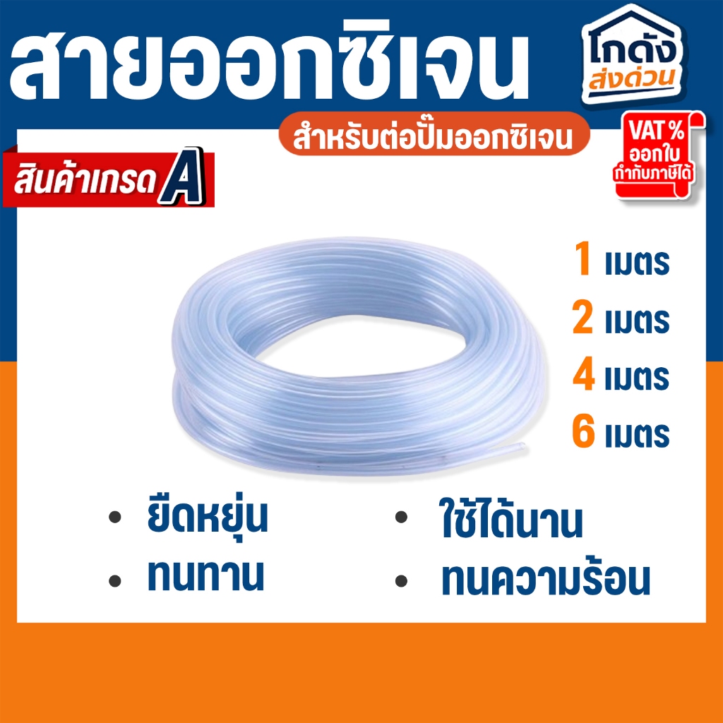 สายออกซิเจนตู้ปลา สายยางตู้ปลา สำหรับต่อกับปั๊มออกซิเจนเลี้ยงปลา (แบ่งขาย 1เมตร/2เมตร/4เมตร/6เมตร)