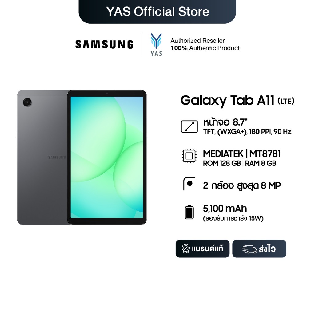 Samsung Tab แท็บเล็ต A11 LTE 8/128GB