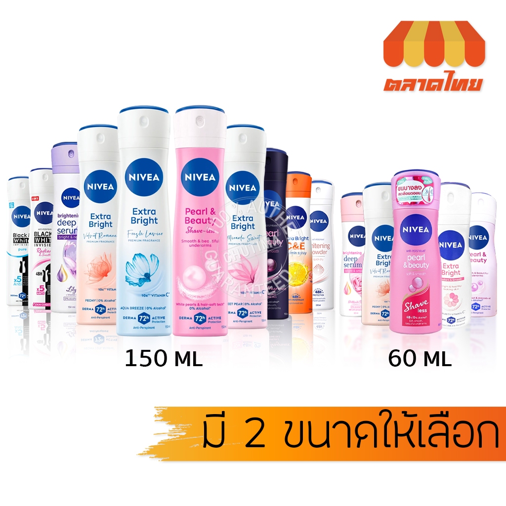 สเปรย์ระงับกลิ่นกาย ลดเหงื่อ นีเวีย Nivea Spray 60/150 ml.