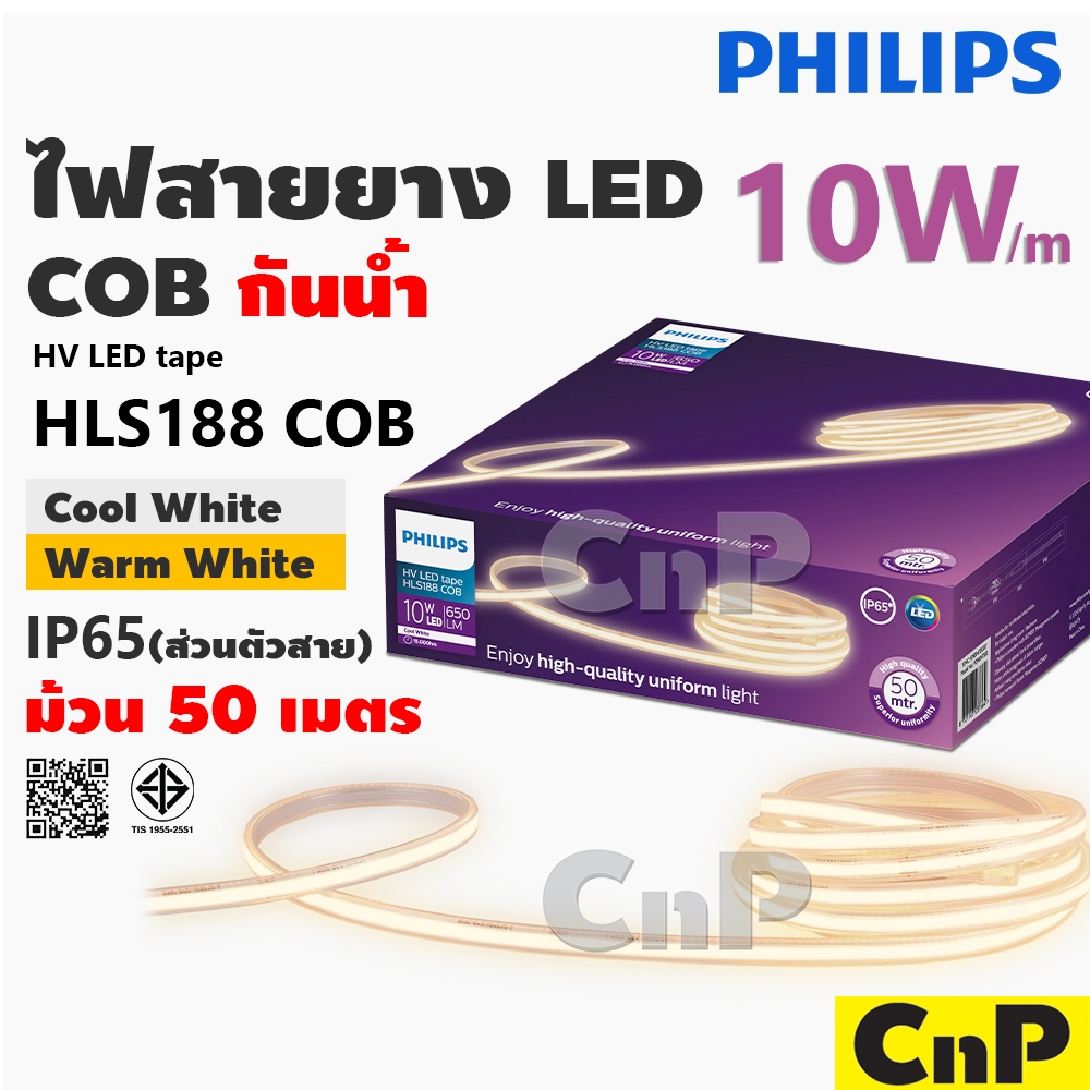 PHILIPS ไฟเส้น ไฟสายยาง HV LED tape กันน้ำ (50 เมตร) ฟิลิปส์ รุ่น HLS188 COB