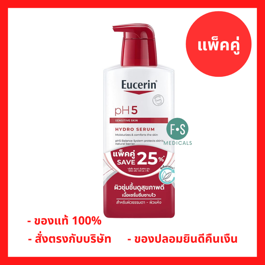 (แพ็คคู่) Eucerin pH5 SENSITIVE SKIN HYDRO SERUM ยูเซอริน พีเอช5 เซ็นซิทีฟ สกิน ไฮโดร เซรั่ม 400 มล. (2 ขวด) (P-10395)