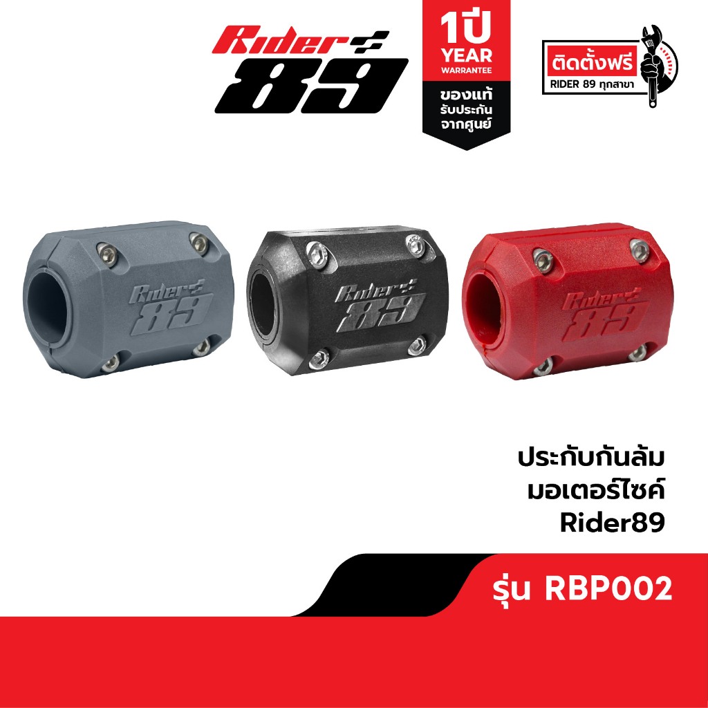 ประกับกันล้มแคชบาร์ รุ่น R-BP002  อุปกรณ์กันล้ม Safety รับประกัน1ปี