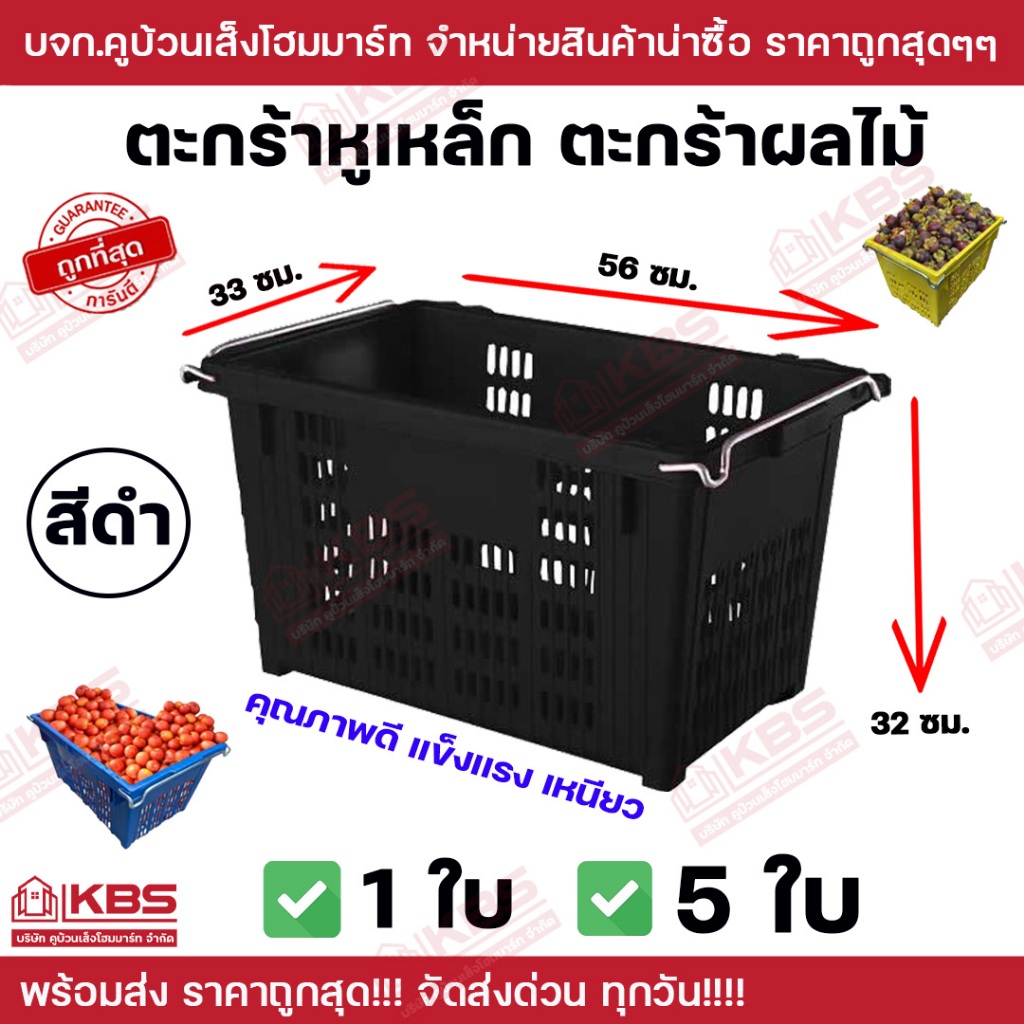 ตะกร้าหูเหล็ก ตะกร้าผลไม้ สีดำ ขนาด 30X56X32 บรรจุ 25 กิโลกรัม คุณภาพดี เเข็งเเรง เหนียวหนา ไม่กรอบ สามารถสวมเก็บได้