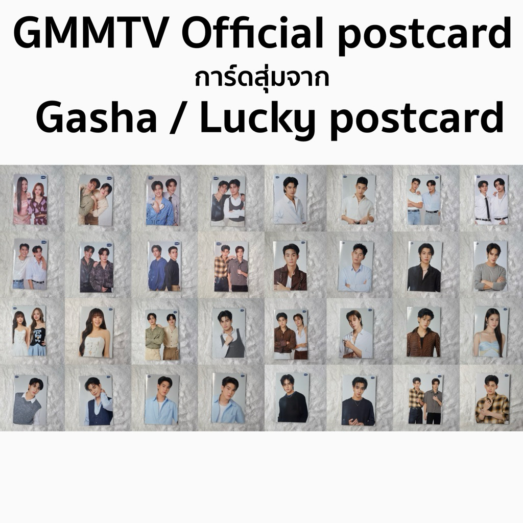 พร้อมส่ง📣 POST | โปสการ์ดแท้ GMMTV official postcard จากสุ่มกาชา/lucky postcard ในงานGMMTV FANIVAL
