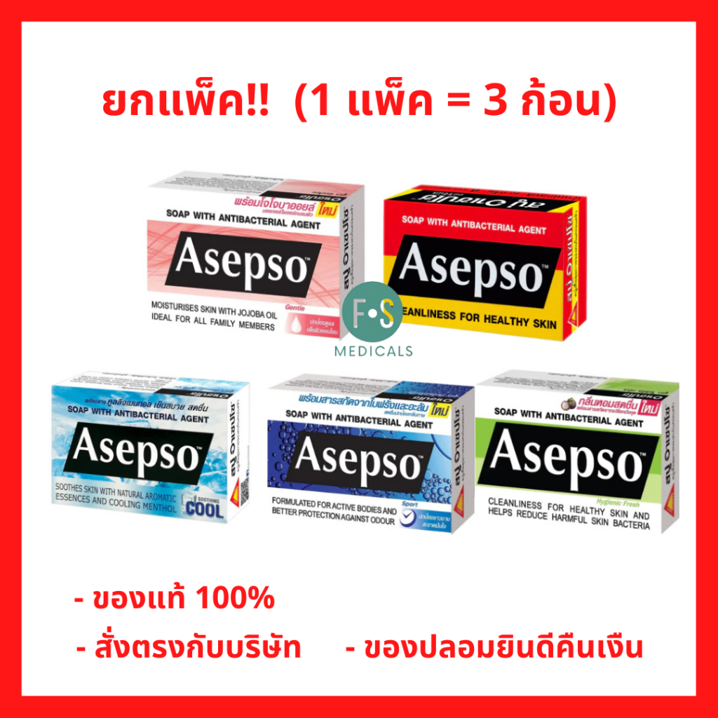 ยกแพ็ค!! Asepso Vitaplus สบู่อาเซปโซ วีต้าพลัส กลิ่นหอม ฟองเยอะ สบู่วิตามิน 70 - 80 กรัม (5 สูตร) (3 ก้อน)