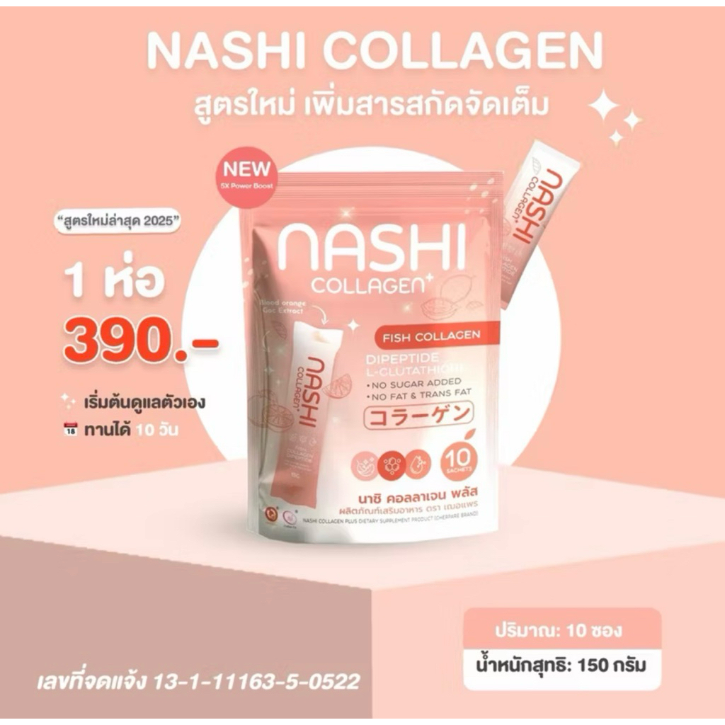 คอลลาเจนนาชิ พลัส ( Nashi collagen)