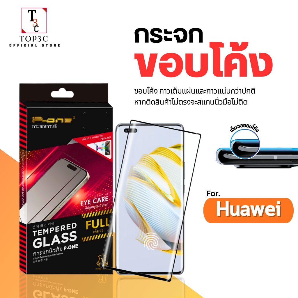 ฟิล์มกระจกจอโค้ง สแกนนิ้วได้ สำหรับ Huawei Honor200 P30Pro Honorx9c P30 Honorx9b Honor90