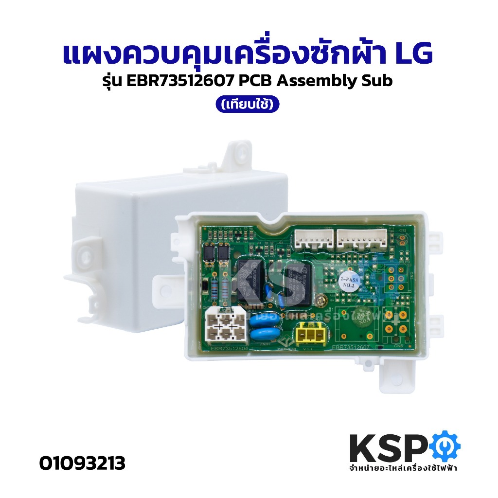 แผงควบคุมเครื่องซักผ้า LG แอลจี รุ่น EBR73512607 PCB Assembly Sub (เทียบใช้) อะไหล่เครื่องซักผ้า