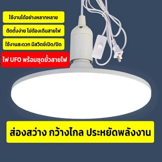 หลอดไฟ LED 220V หลอดไฟอเนกประสงค์UFO โคมไฟส่องสว่างแรงสูง สว่างพื้นที่กว้าง