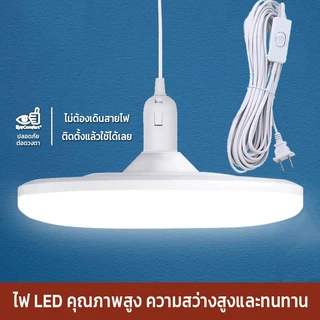 หลอดไฟ LED 220V หลอดไฟอเนกประสงค์UFO โคมไฟส่องสว่างแรงสูง สว่างพื้นที่กว้าง