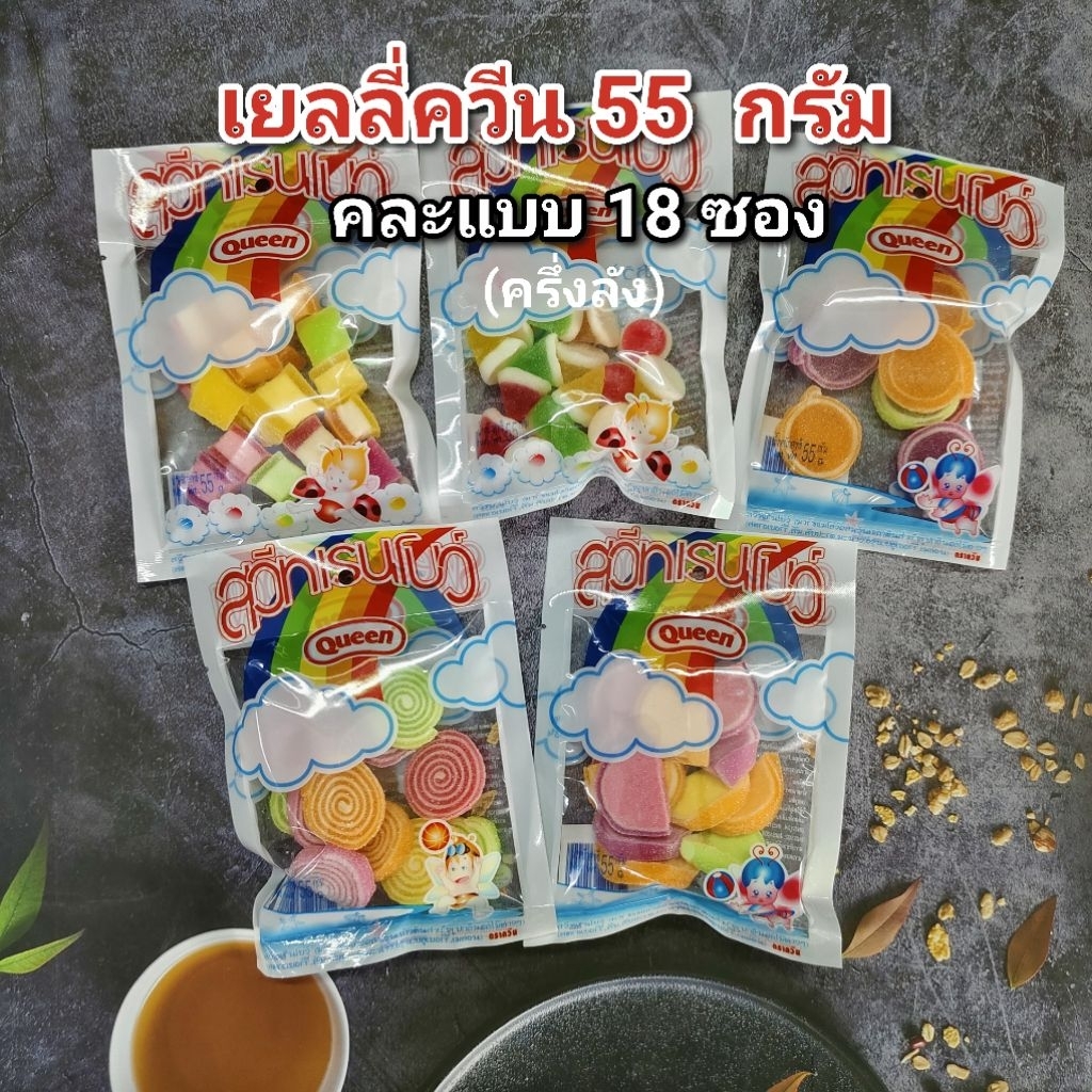 เยลลี่ ควีน ขนาด 100 กรัม   คละแบบ 24 ซอง  หมดอายุ 08/2026