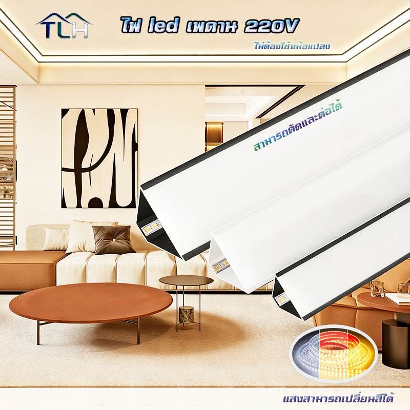 ไฟ led เพดาน 220V โคมไฟเพดาน 3 สีที่เปลี่ยนได้ ไฟเส้น led/ห้องนั่งเล่น ไฟประดับ ห้องนอน/ห้องนั่งเล่น