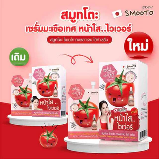 สมูทโตะ 6 ตัวขายดี (กล่อง 6 ซอง) Smooto BBCC,เซรั่มมะเขือเทศ,สลิปปิ้งเซรั่มและซีซีคุชชั่น