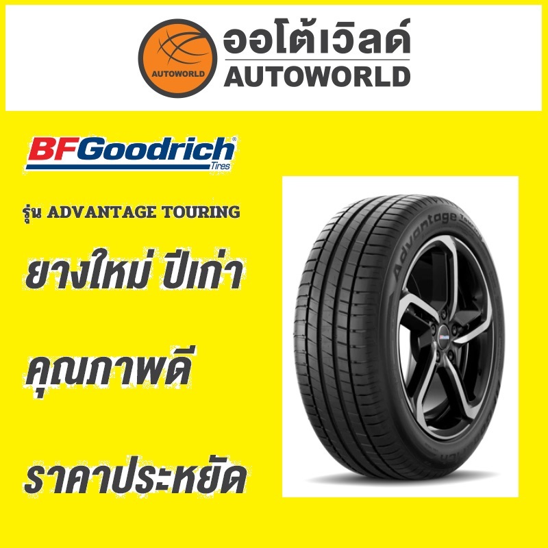 🔥ยางถูกที่สุด🔥265/50R20 BF GOODRICH ADVANTAGE TOURING ยางใหม่ค้างปี2023(ราคาต่อเส้น)