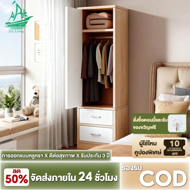 ✨กว้าง60cm✨Ark ตู้เสื้อผ้า ไม้ ที่ทันสมัย ห้องนอนครอบครัว ตู้ข้างเตียง สำหรับเก็บของ ห้องเช่า IKAE