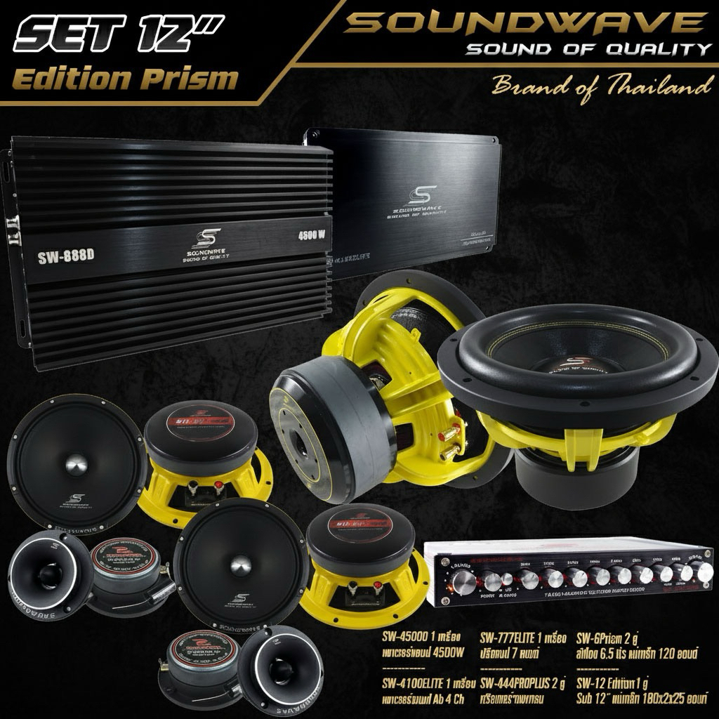 ชุดเครื่องเสียงรถ 12” Edition Prism SOUNDWAVE Hi-End | ซับ-เพาเวอร์-ลำโพง 6.5 / 4 / EQ ชุดเครื่องเสียงรถยนต์