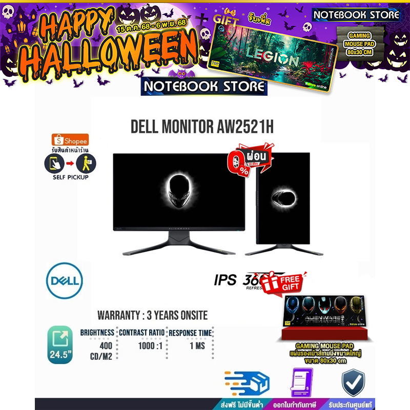 DELL MONITOR ALIENWARE AW2521H (IPS/360HZ)/ประกัน 3yOnsite