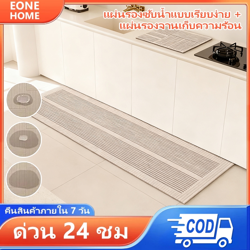 Eone Home แผ่นยางรองจาน ดูดซับน้ําได้ดี สไตล์นอร์ดิก พรมเช็ดเท้าหน้าครัวและห้องน้ำ กันน้ำ กันลื่น