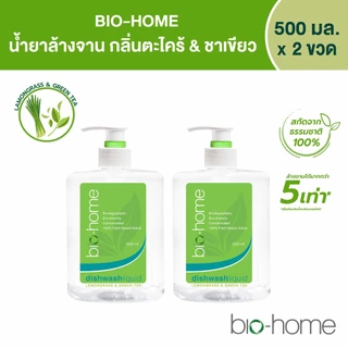 น้ำยาล้างจาน กลิ่นตะไคร้ & ชาเขียว 500มล.x 2 ขวด Dishwash (Lemongrass & Greentea) 500ml x 2 bottles
