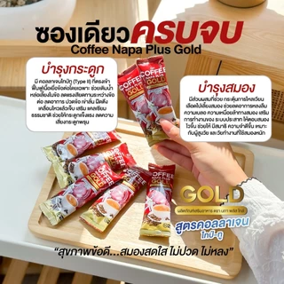 [ตะกร้าบริษัท][สูตรเดิม]Napa Plus Gold กาแฟคอลลาเจนไทป์ทู 1แถม1 (60 ซอง) ของแท้จากบริษัท