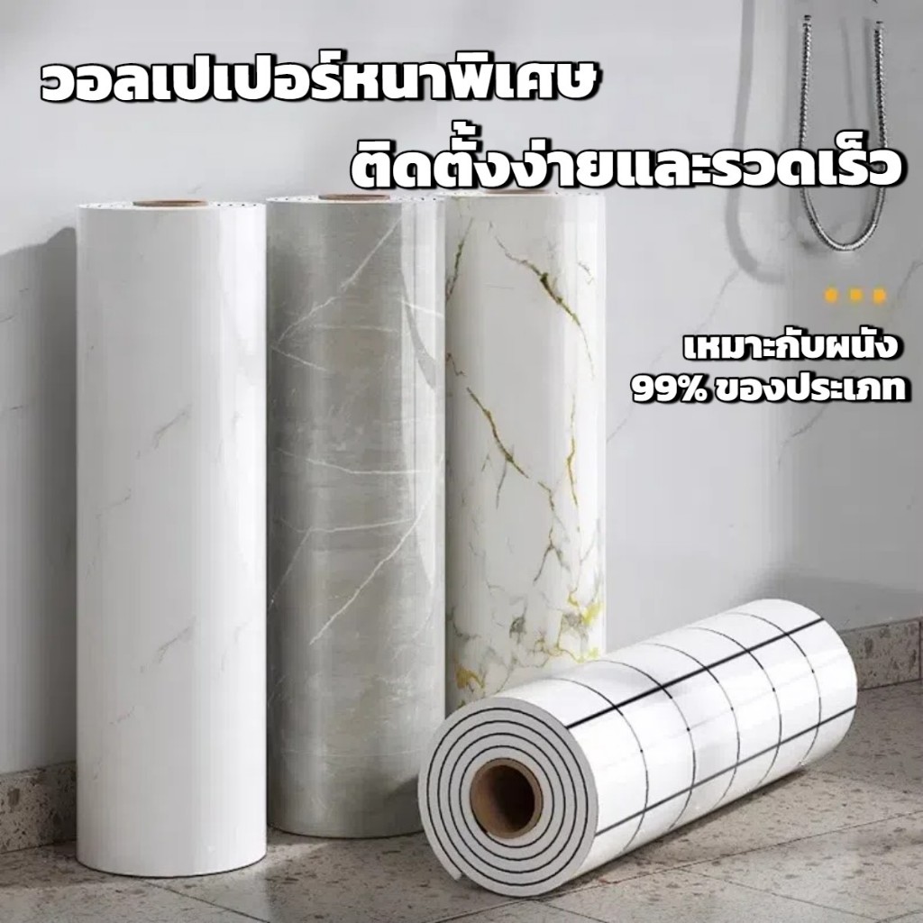 หนาสติกเกอร์ ลายหินอ่อน สติ๊กเกอร์วอลเปเปอร์ 60cm*30cm หินอ่อน wallpaper หนา 2.6มม