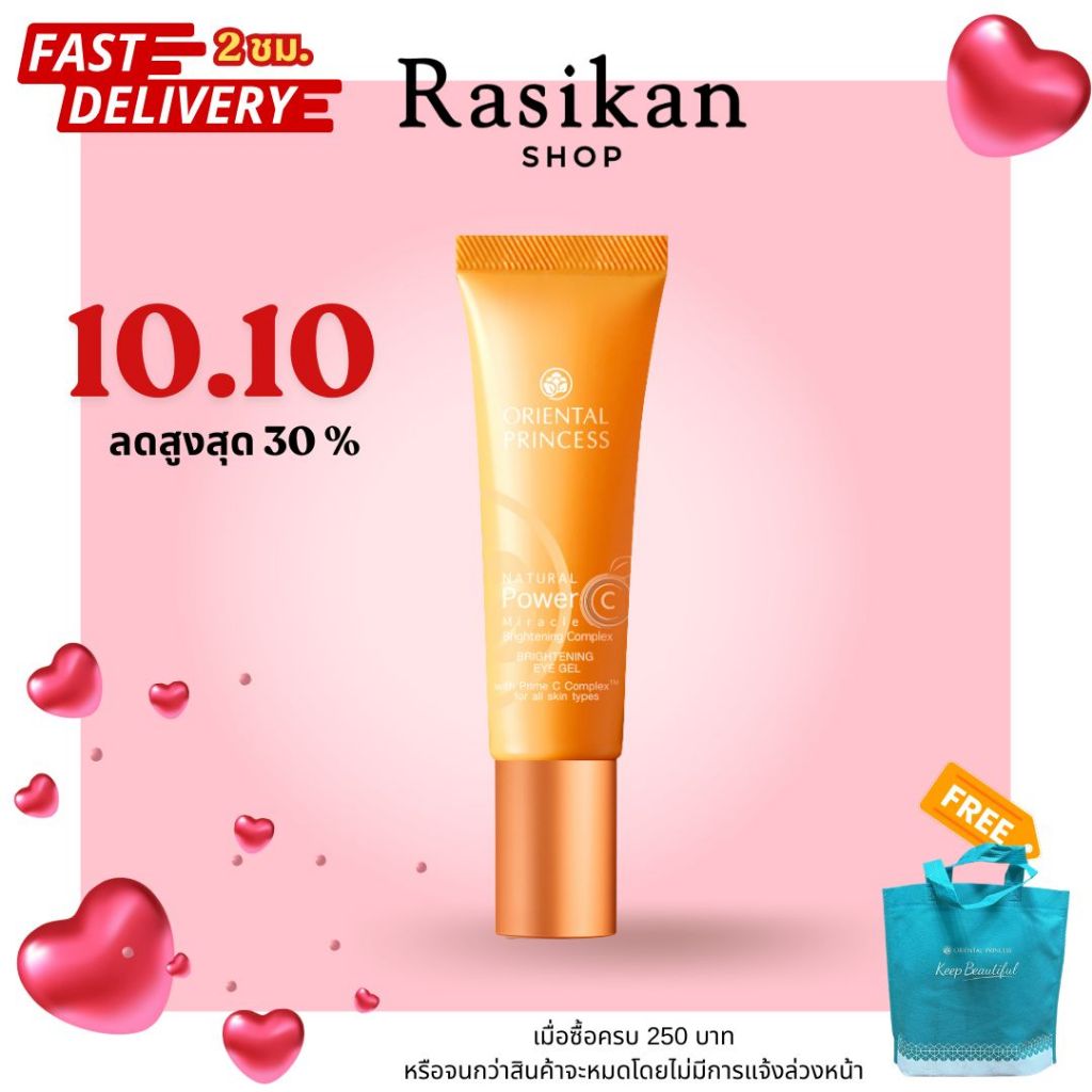 ครีมทาใต้ตา Oriental Princess Natural Power C Miracle Brightening Complex Brightening Eye Gel 15 g