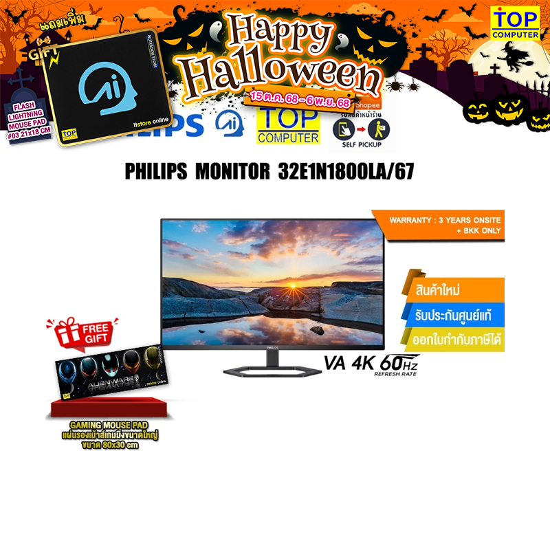 PHILIPS MONITOR 32E1N1800LA/67(VA 4K 60Hz)/ประกัน 3 Years Onsite+BKK ONLY