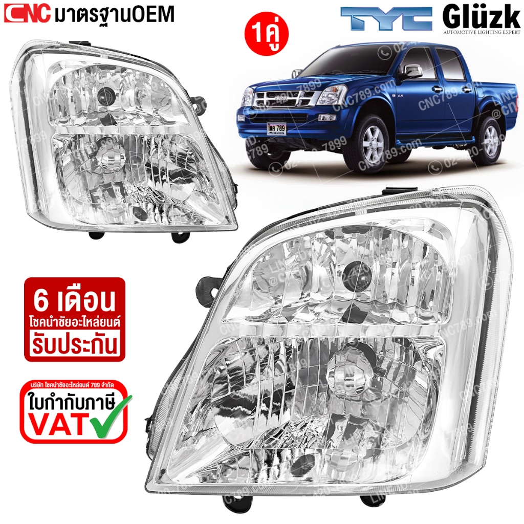 (ประกัน6เดือน) TYC ไฟหน้า ISUZU DMAX ปี 2002-2006 กดเลือก ข้างซ้าย/ข้างขวา/1คู่ (ซ้าย+ขวา)