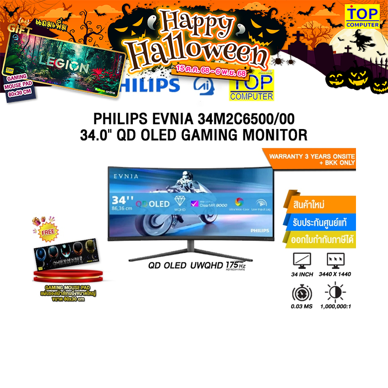 PHILIPS EVNIA 34M2C6500/00 34.0" QD OLED GAMING MONITOR(QD OLED UWQHD/175Hz)/ประกัน 3 Years Onsite