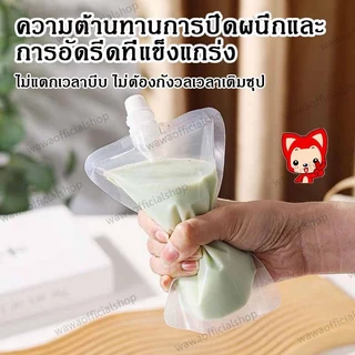 (200ใบ) ถุงฝาเกลียว ถุงติดจุก ถุงใส่ของเหลว ก้นตั้งได้