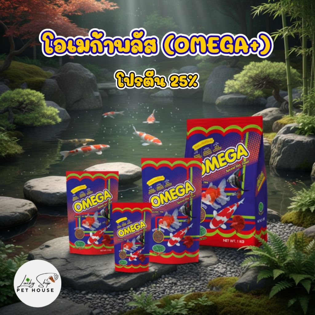 โอเมก้าพลัส (OMEGA+) อาหารปลาสวยงาม โปรตีน 18% เร่งสีเร่งโต (เม็ดลอย) ไม่ทำให้น้ำขุ่น