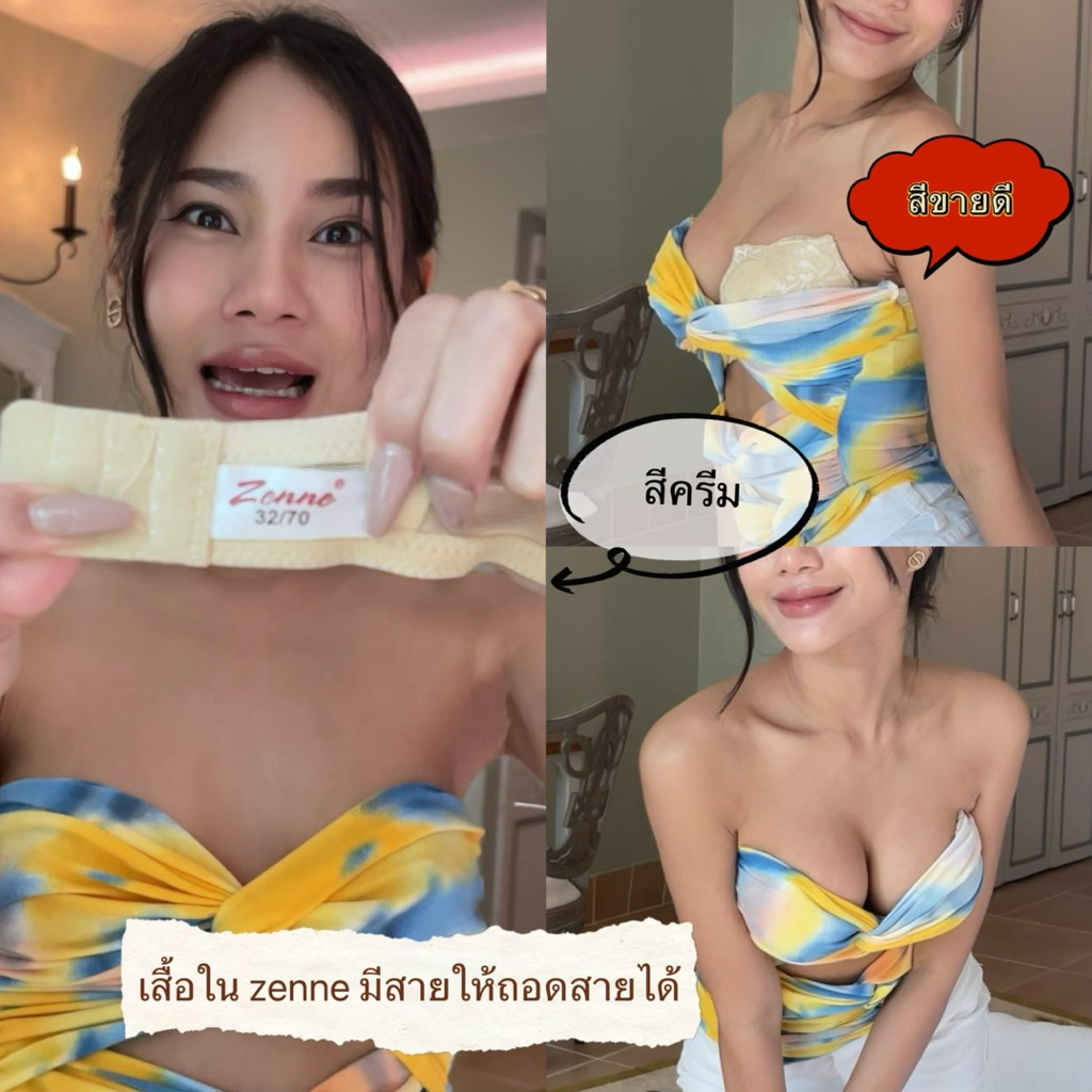 เสื้อใน zenne มีสายให้ถอดสายได้ ของแท้ 100% พร้อมส่งจากไทย🇹🇭