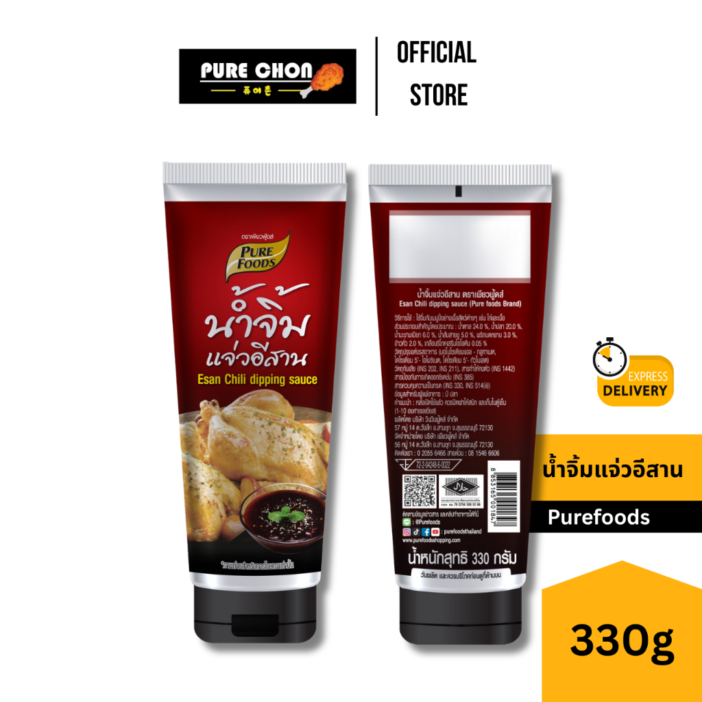 ส่วด่วน(ฮาลาล) น้ำจิ้มแจ่วอีสาน 330g เพียวฟู้ดส์ น้ำจิ้มฮาลาล น้ำจิ้มแจ่ว