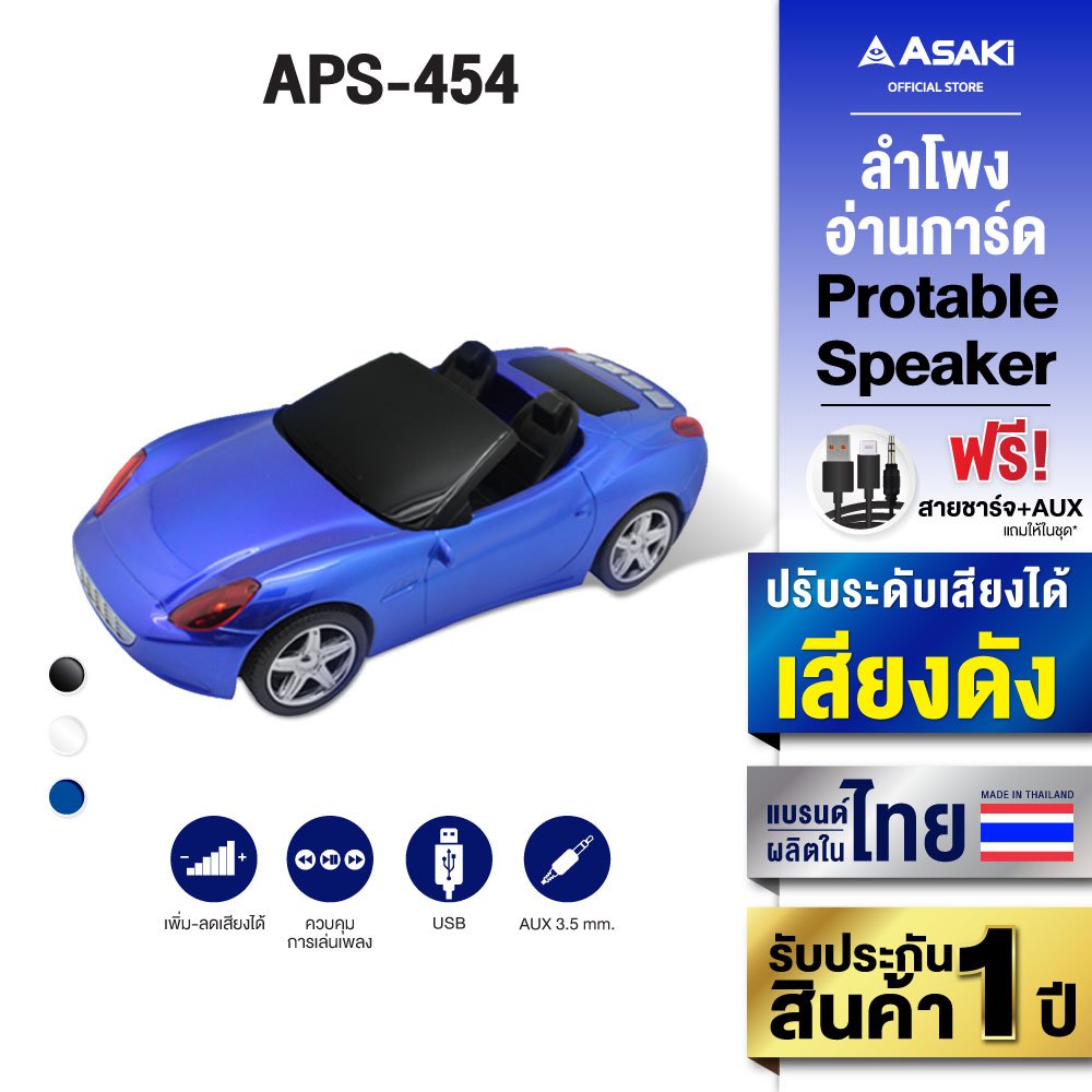 Asaki Speaker ลำโพงเชื่อมต่อผ่านสายแจ๊ค AUX , Micro SD หรือ Flashdrive รุ่น APS-454 - รับประกัน 1 ปี