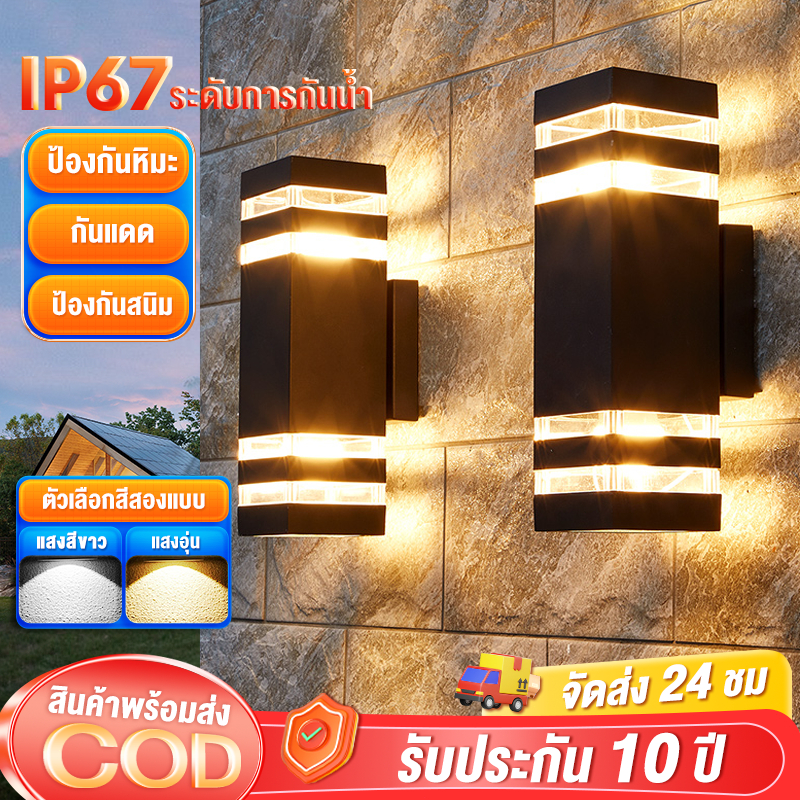【รับประกัน10ปี】โคมไฟติดผนัง IP67 ไฟกิ่ง ไฟประดับกลางแจ้ง เรืองแสงสองหัว โคมไฟทางเดิน ไฟหน้าบ้าน