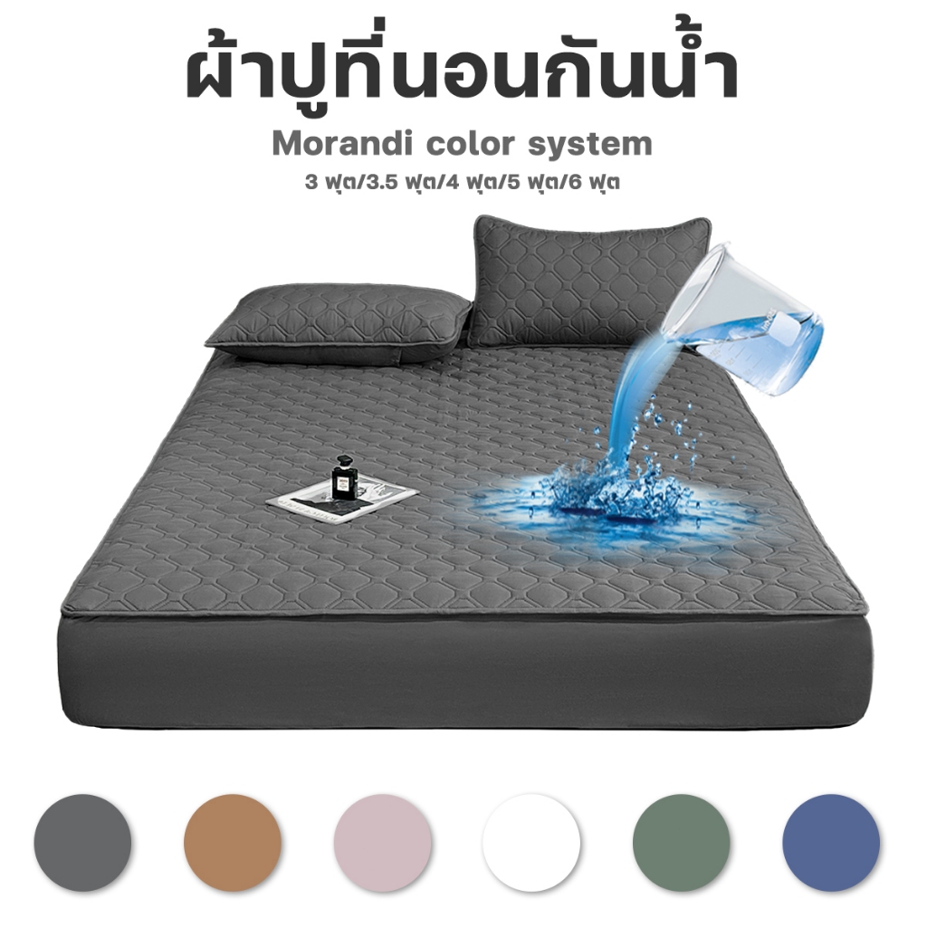 แผ่นกันน้ำ (พร้อมปลอกหมอน) ผ้าปูที่นอน6ฟุต/5ฟุต/3.5ฟุต/3ฟุต ยึดมุม 360° ระบายอากาศและนุ่ม ป้องกันไรฝุ่น