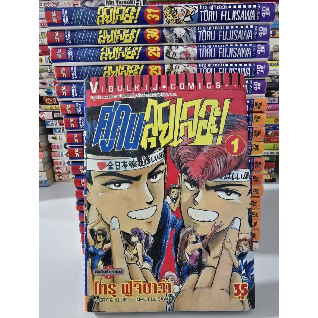 หนังสือการ์ตูนญี่ปุ่น มังงะ คู่คนลุยเลอะ หนังสือขายแยกเล่ม แบ่งเล่มขายตามสภาพครับ