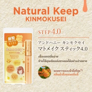 ✅พร้อมส่ง &honey Matomake Stick มาสคราร่าจัดแต่งลูกผมที่ได้รางวัลcosmeอันดับ1