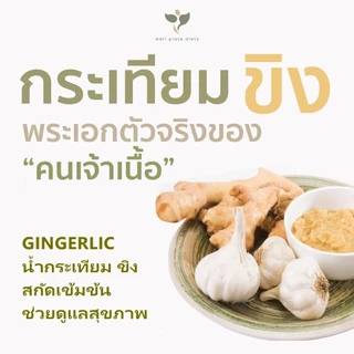 ( เซ็ตคู่ สุขภาพดี ) JAMU PLUS น้ำขมิ้นสกัด + GINGERLIC น้ำกระเทียมขิงสกัด เครื่องดื่มสมุนไพรสกัด