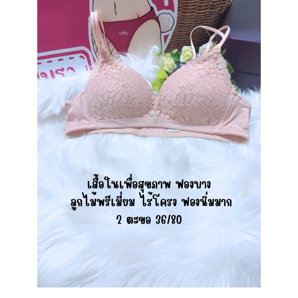เสื้อในเพื่อสุขภาพ สไตล์เกาหลี ดีไซน์เก๋ๆสวยๆ อกสวยชิดกระชับ size 36/80