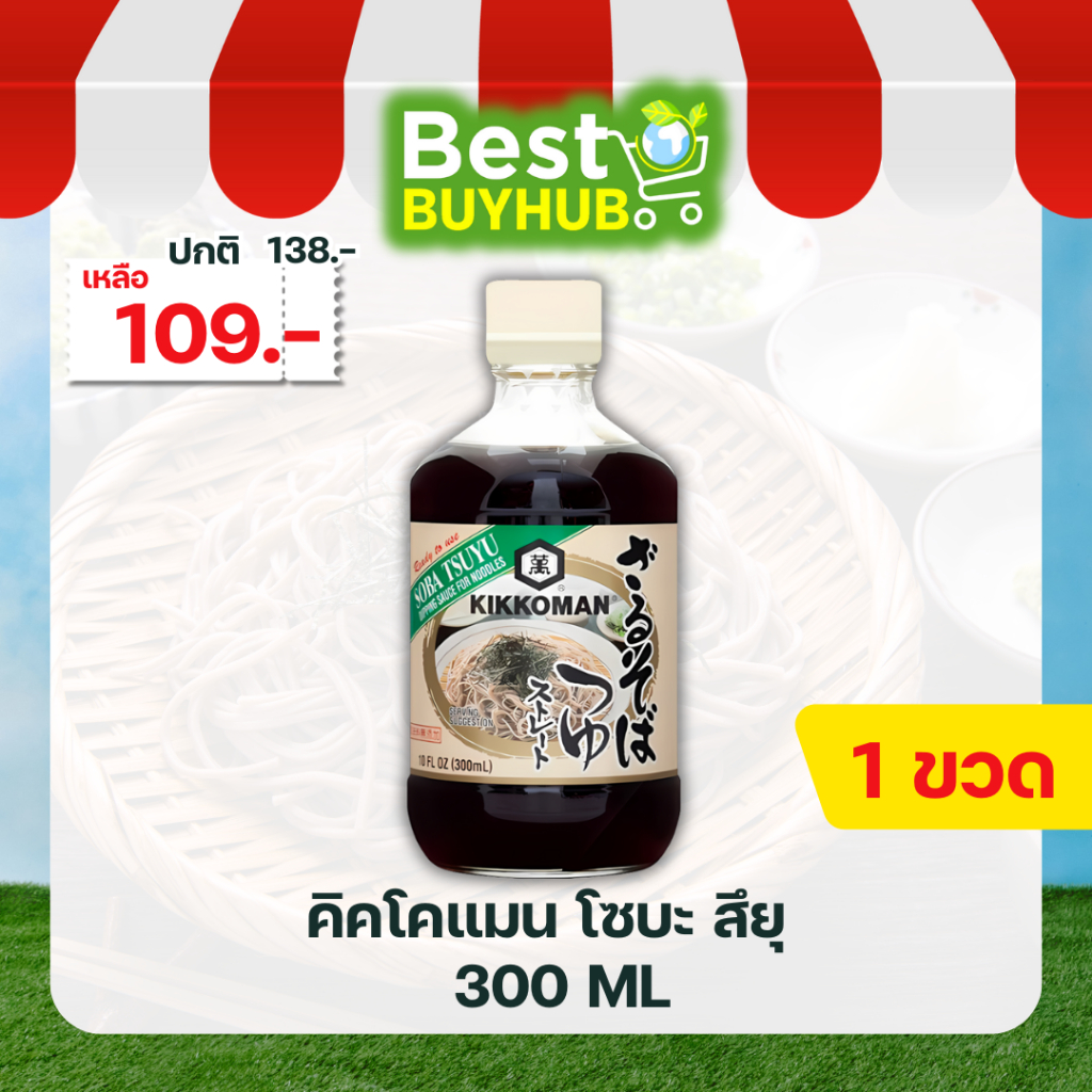 🍶 คิคโคแมน โซบะ สึยุ 300 มล. | Kikkoman Soba Tsuyu 300ml