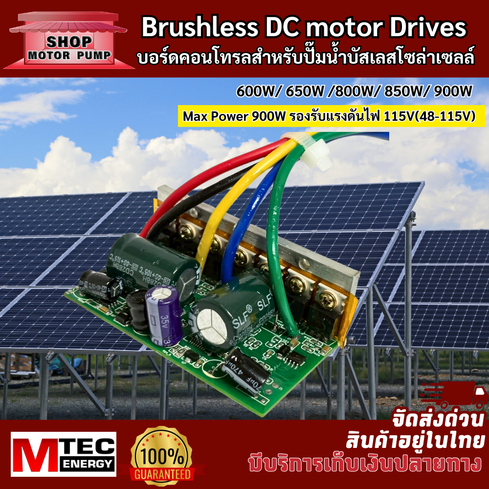 บอร์ดคอนโทรลปั๊มน้ำ  DC115V (48-115V)  รองรับกำลังไฟไม่เกิน 600-900 วัตต์ สำหรับควบคุมปั๊มน้ำ มอเตอร์บัสเลส โซล่าเซลล์