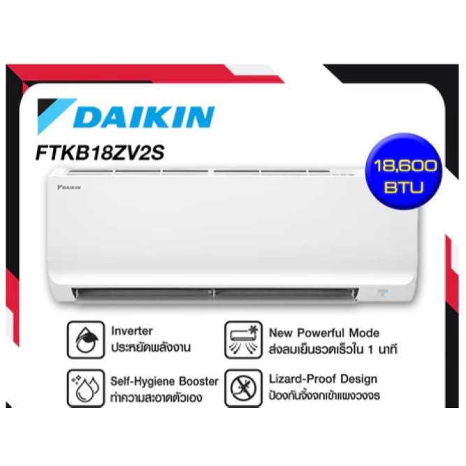 DAIKIN ระบบ INVERTERFTKB18ZV2S ( 18100 BTU ) เหมาะกับห้องขนาด 18-22ตารางเมตร SEER 18.20 #เบอร์ 5 ค่า