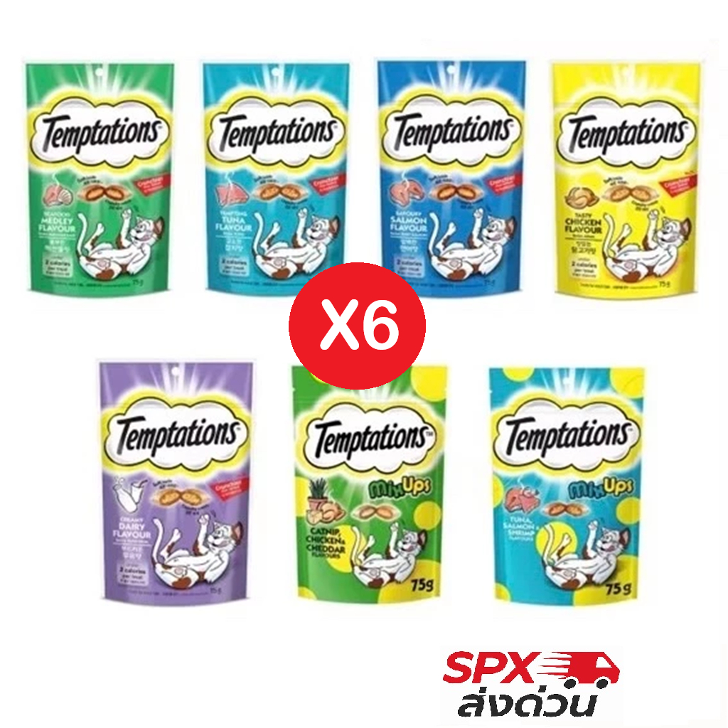 [ส่งด่วน] ขนมแมว Temptations 75g 6ชิ้น รสมิกซ์/ทูน่า/แซลมอน/ชีส