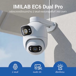 IMILAB EC6 Dual Pro 3K กล้องวงจรปิด 2 เลนส์ คมชัด 3K+3K กันน้ำ กันฝุ่น IP66 ต่อแอป Xiaomi Home -2Y