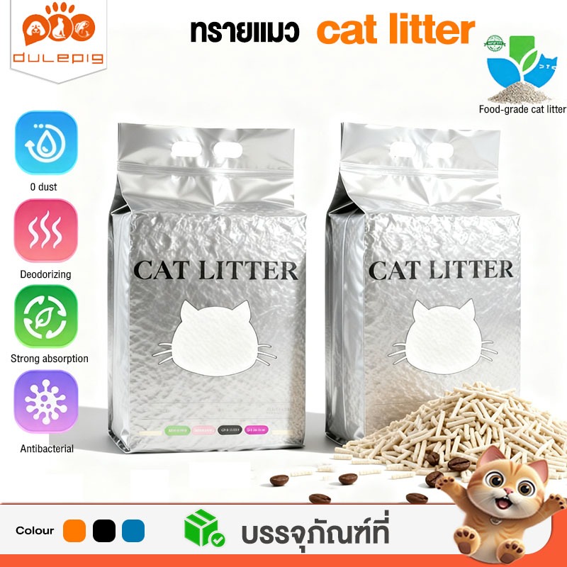 ทรายแมวเต้าหู้ธรรมชาติ วัสดุเกรดอาหาร ออร์แกนิค100% ทรายแมวเต้าหู้ 6L จับตัวเป็นก้อนไว ทรายแมวเต้าหู้ ทรายแมว ทรายแมวผสม