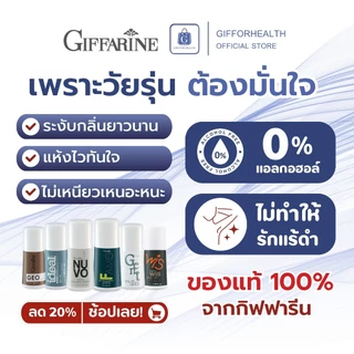 โรลออนผู้ชาย ระงับกลิ่นกาย roll on deodorant โรลออนกิฟฟารีน giffarine โลออน โรออน ลดกลิ่นตัว