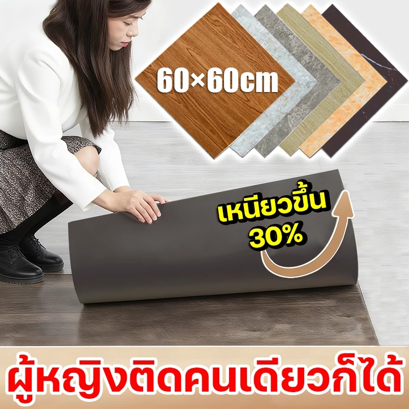 3.0mm🔥กระเบื้องยาง 60*60cm ติดได้ทั้งพื้นและผนัง PVC ปูพื้นห้องนอน กาวในตัว กระเบื้องยางลายหินอ่อน กระเบื้องยางลายไม้